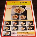 らーめんでぽっと - 写真でメニュー紹介