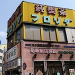 Kushikatsu Shuuchan - 南店街