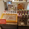 杉養蜂園 横浜赤レンガ倉庫店