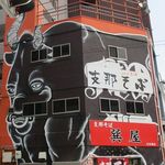 支那そば 巽屋 - 