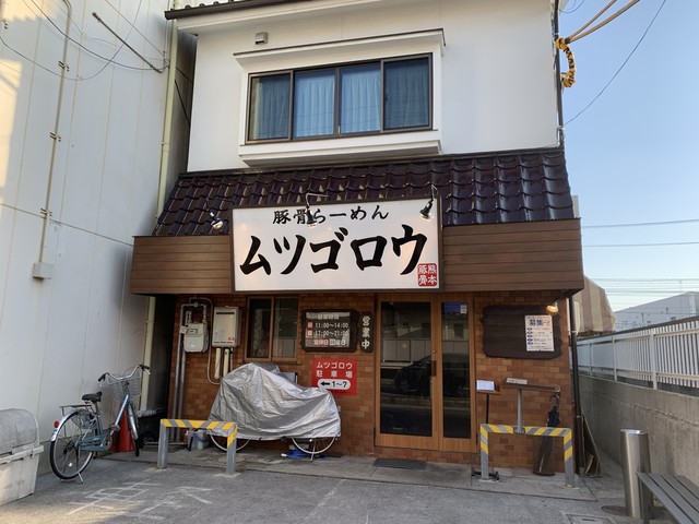 ムツゴロウ 広 ラーメン 食べログ