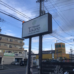 パティシエ トカノ - 