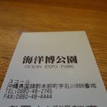 Toropikarufuru Tsukafe Suko-Ru - 海洋博公園は広いです(19-04)