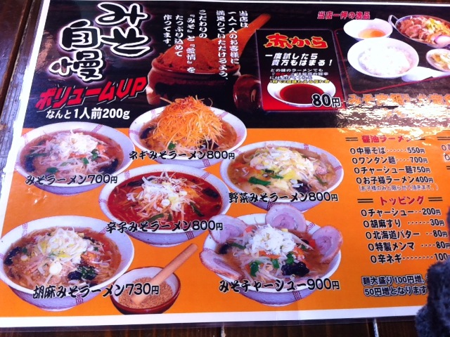 メニュー写真 : 夢一 本店 - 紫波町その他/ラーメン | 食べログ