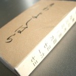 よしはら - ≪2011年１１月。一回目のレビュー時の写真≫お店で頂いたマッチの写真をアップです。写真が一枚も無いのが寂しいので、取り合えず 。(^o^)丿