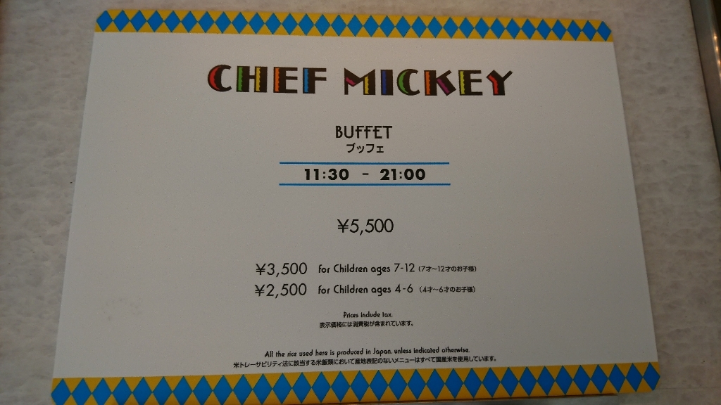 メニュー写真 : シェフ・ミッキー （CHEF MICKEY） - リゾート