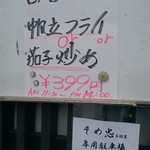 そめ忠 - 近道を抜けたら右側に(*´ω｀*)