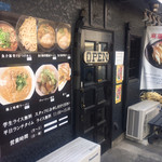 麺屋 AJITO - 