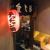 テッチャン鍋 金太郎 渋谷店