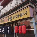 山城屋酒場 - 