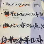 ビストロ アリゴ - オススメは別に書いてあるのが居酒屋風で良いです ビストロって言うよりワイン居酒屋な感じが素敵