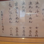 源丸 - メニュー