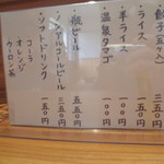 源丸 - メニュー