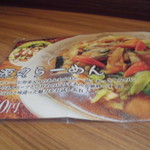 源丸 - メニュー