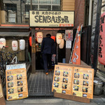 ジョニーのからあげ SENBA道場 - 