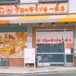 夕日のキラメキ一乗寺 - 