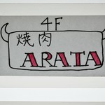 Yakiniku Arata - 