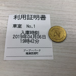 ラーメン専門店 大輝 - 利用証明書発行でコイン1枚貰える