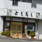 Tomo zushi - 