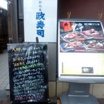 おたる政寿司 - 