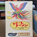 紀の川そば - 紀の川そば(和歌山県橋本市東家)メニュー