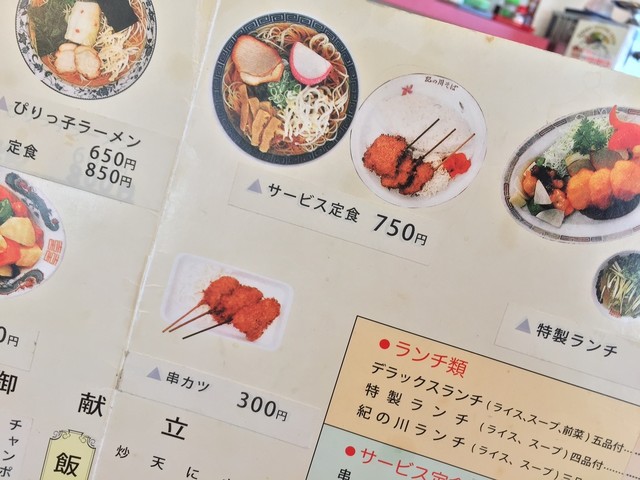 メニュー写真 紀の川そば 紀伊清水 ラーメン 食べログ メニュー写真 紀の川そば 紀伊清水 ラーメン 食べログ