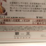 覇王 - 自家製ラー油、自家製豆板醤の説明を読んでいるだけでこのお店の本気がうかがえます