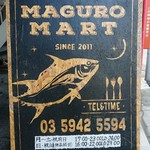 マグロマート - 看板