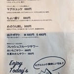 マグロマート - メニュー(フード)