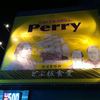 どぶ板食堂 Perry