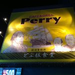 どぶ板食堂 Perry - 