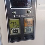 コインスナック御所24 - メニューは二種類