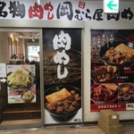 新橋　岡むら屋 - 