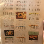 更科 - おしながき