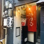 きはるの胡麻鯖や - 五島サバと九州の幸！