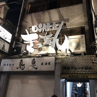 OSAKA きっちん 銀座本店 - 