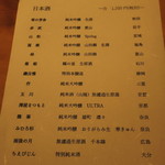 綾小路 唐津 - 日本酒メニュー