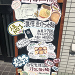 つけめんや 泉 - 外 メニュー