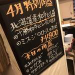 本気焼肉 肉とめし 肉寿司 - 