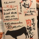 本気焼肉 肉とめし 肉寿司 - 