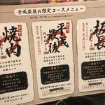 本気焼肉 肉とめし 肉寿司 - 