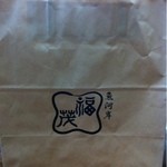 茂助だんご - 茂助の袋