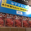 セアブラノ神 壬生本店