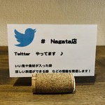 ナガタ店 - ツイッター始めました！