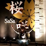 焼肉 桜咲 - ※酔う前である