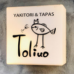 Yakitori & Tapas トリウオ 本店 - YAKITORI ＆ TAPAS
                                'Toliuo"
