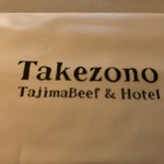 Magunetto Kafe Takezono - 