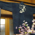 五十嵐酒造 - 貴重な昔のハッピ