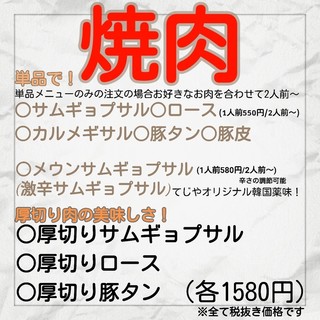 h Tejiya - 焼肉単品メニュー/焼肉1580円メニュー