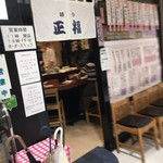 味の正福 - 店構え